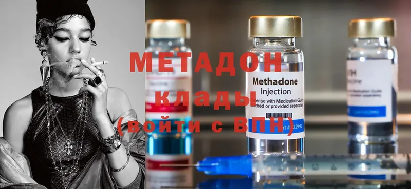 Метадон methadone  Менделеевск 